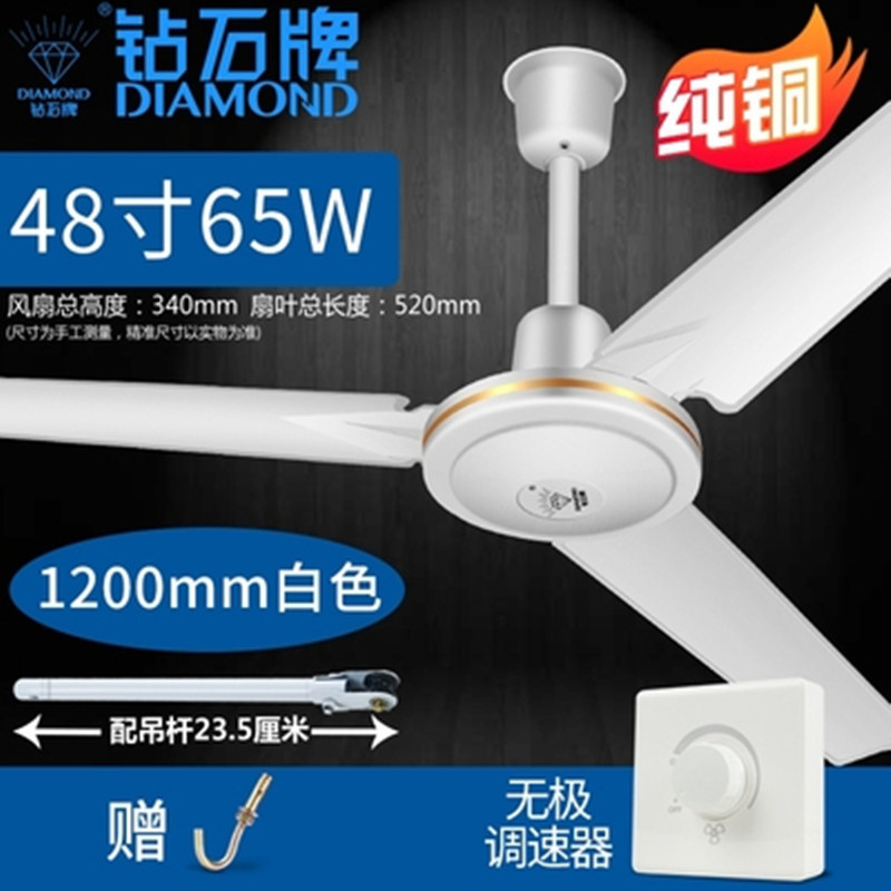 钻石牌吊扇家用客厅铁叶工业吸顶宿舍大风力吊风扇电风扇 48寸无极调速纯铜芯高清大图