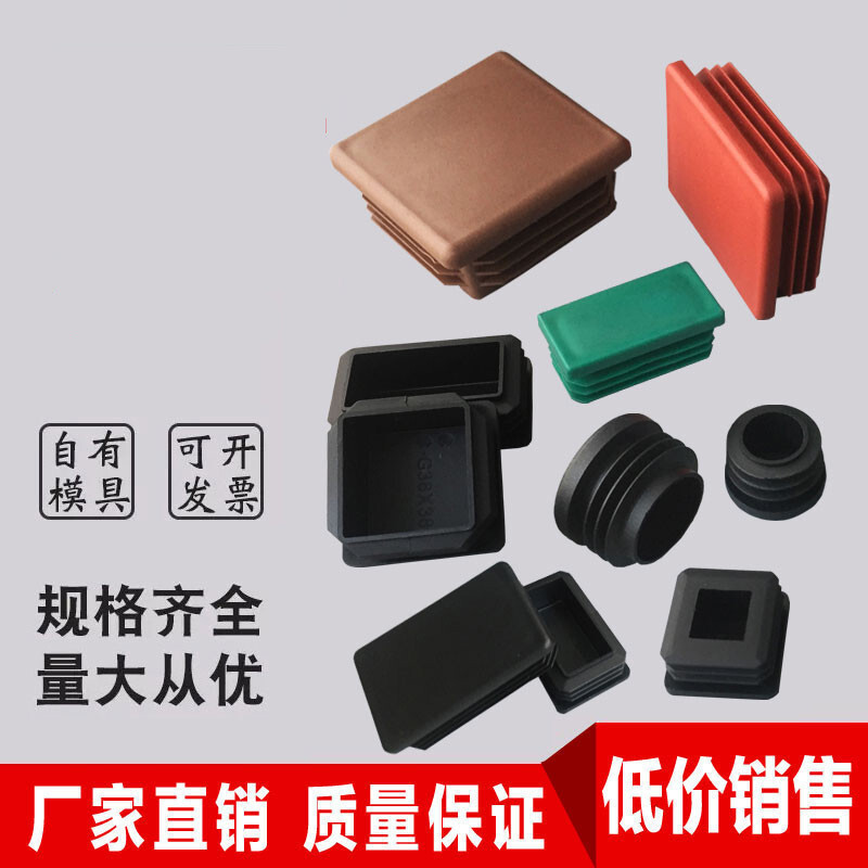 美帮汇塑料方管不锈塞头内塞外套封头管塞方钢盖帽堵头闷头桌椅货架脚垫 60*60方塞(黑色)高清大图
