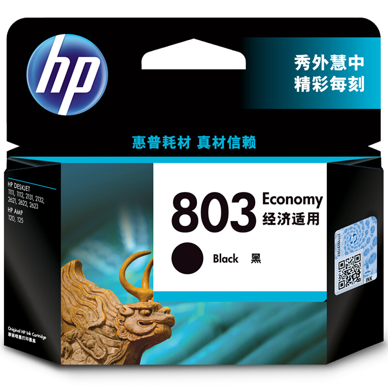hp/惠普803墨盒适用1112 1111 2131 2132 2621 2622打印机墨盒 黑色803E高清大图