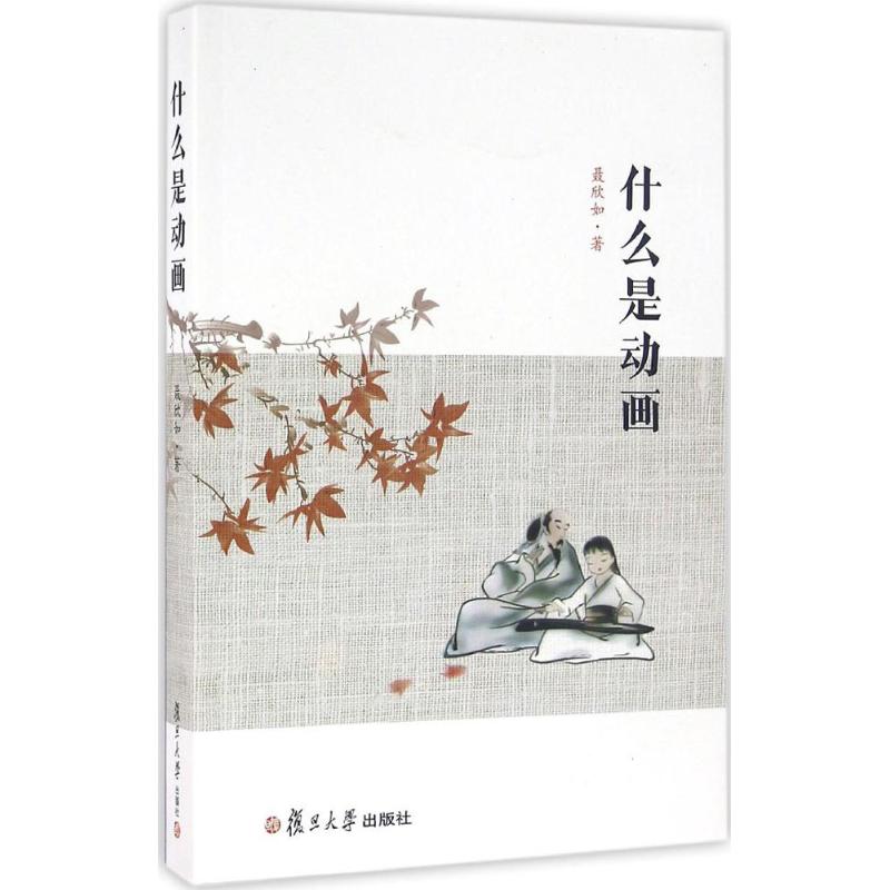 什么是动画