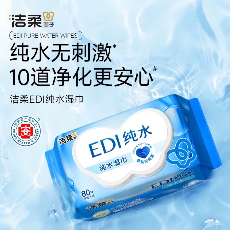 洁柔湿巾纯水80片3包家用装新生儿宝宝手口用清洁湿纸巾男女图片