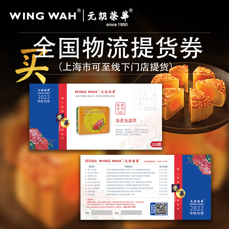 元朗荣华全国物流提货券蛋黄金翡翠600g上海可自提
