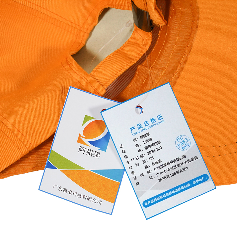 阿祺果 工作帽 橘色网格款 顶高清大图