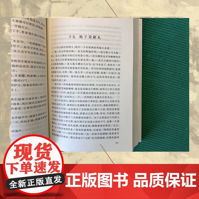 林海雪原 曲波著 英雄战胜匪徒 正义战胜邪恶 美好战胜丑陋 善良战胜凶残 《林海雪原》六十年 人民文学出版社正版书籍高清大图