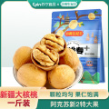 【姚生记】新疆特产薄皮大核桃500g 袋装原味薄壳坚果纸皮大核桃