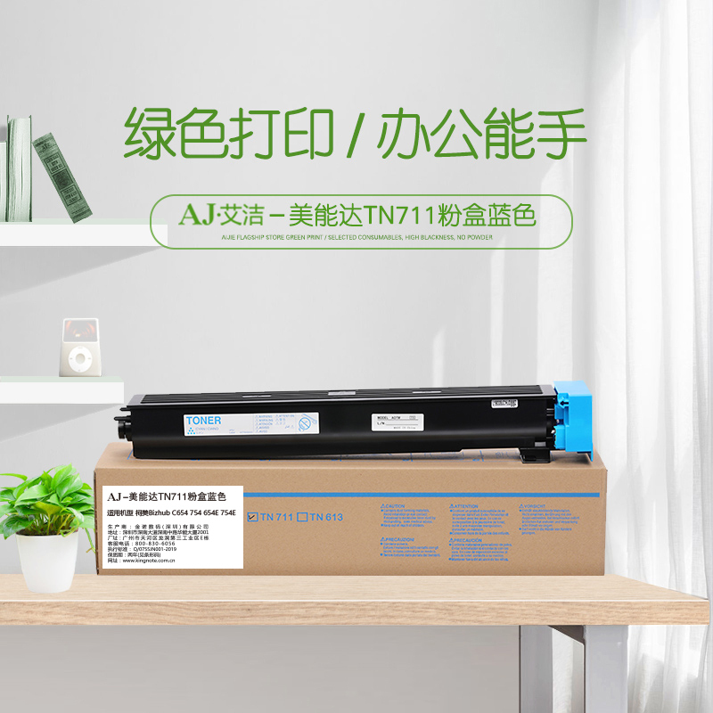 艾洁 TN711粉盒蓝色 适用柯美Bizhub C654 754 654E 754E复印机碳粉墨粉