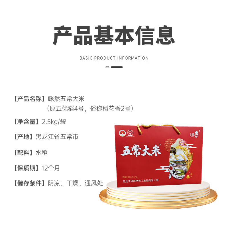咪然五常大米礼盒装 2.5kg高清大图