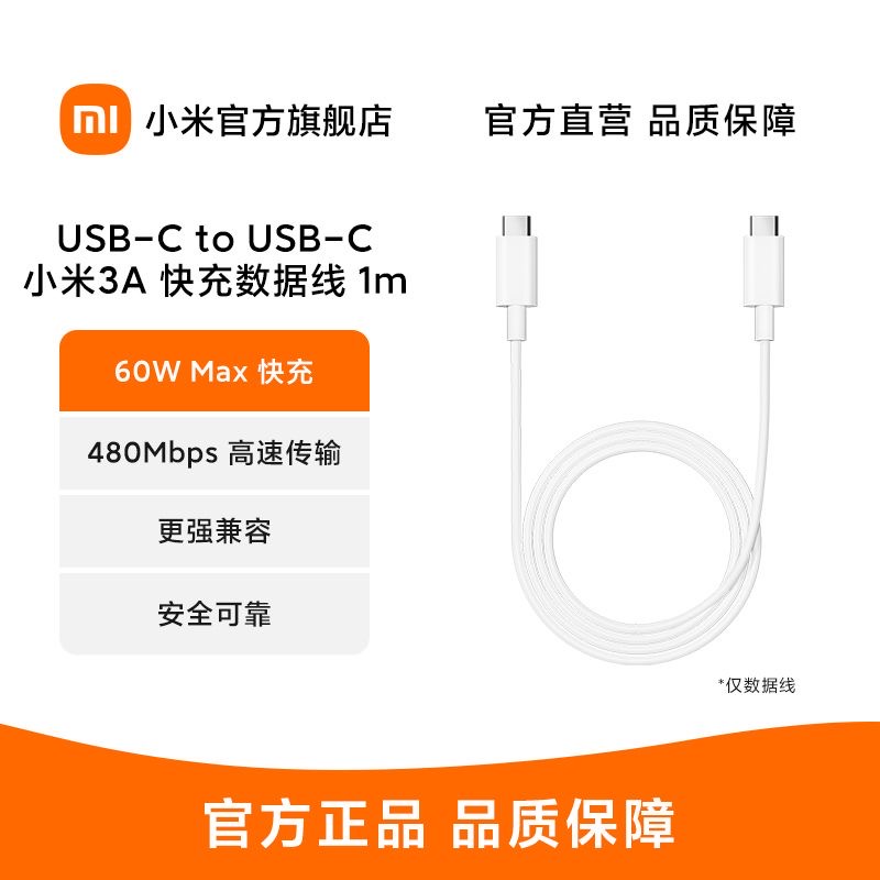 小米3A 快充数据线 1m (USB-C to USB-C)