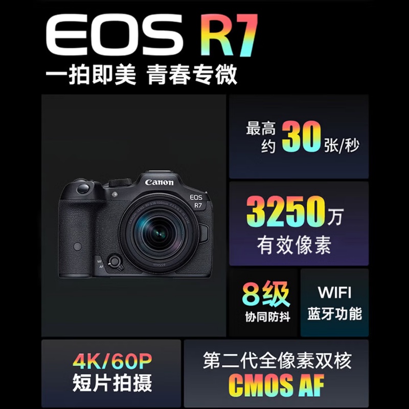 佳能(Canon) 佳能r7微单数码相机 R718-150套机拍摄套装