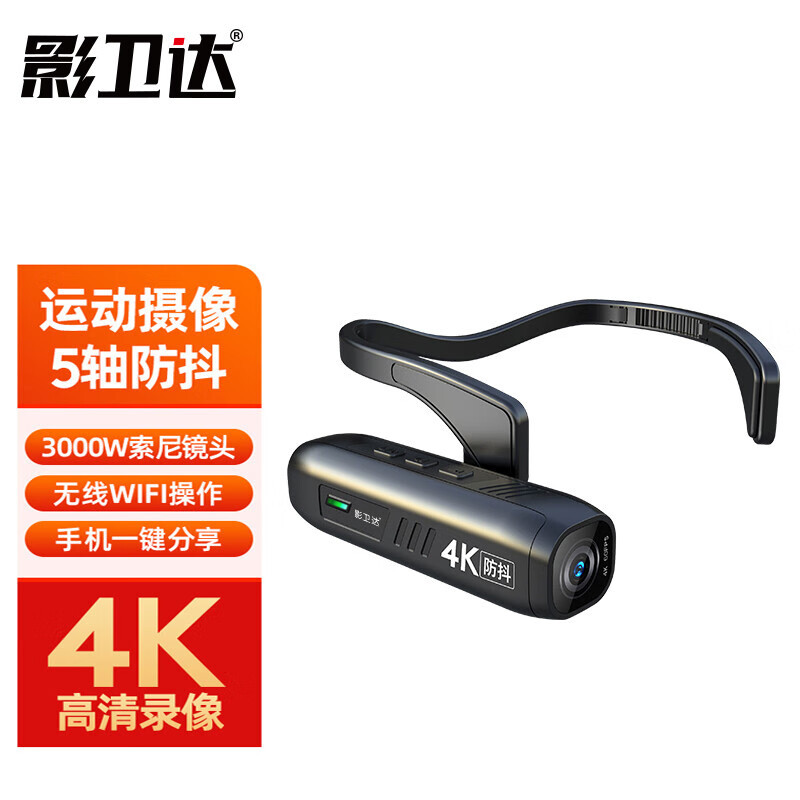 影卫达(YWD)DSJ-F4执法记录仪 头戴式4K高清运动摄像机【64G】