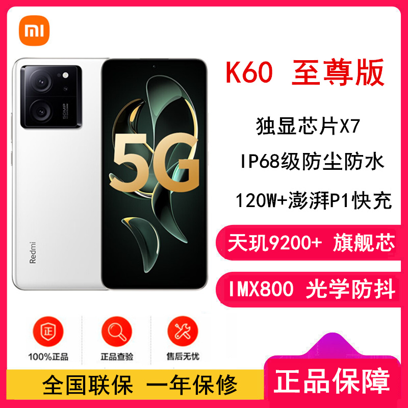 Redmi K60 至尊版16GB+512GB 晴雪 全网5G