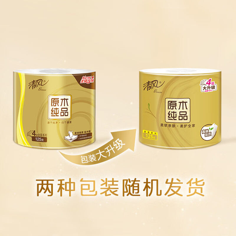 清风有芯卷纸 原木金装4层125克*30卷 卷筒卫生纸 厚实柔软 易冲散高清大图