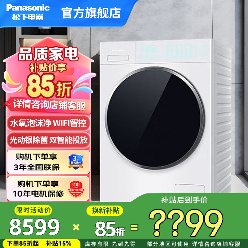 松下白月光Queen女王 12kg滚筒洗衣机超薄平嵌 离心净水洗 水氧泡沫净 双智投12公斤XQG120-X1K7高清大图