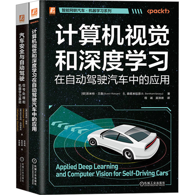 【N】智能网联汽车机器学习图书套装(全2册)-2200059000575