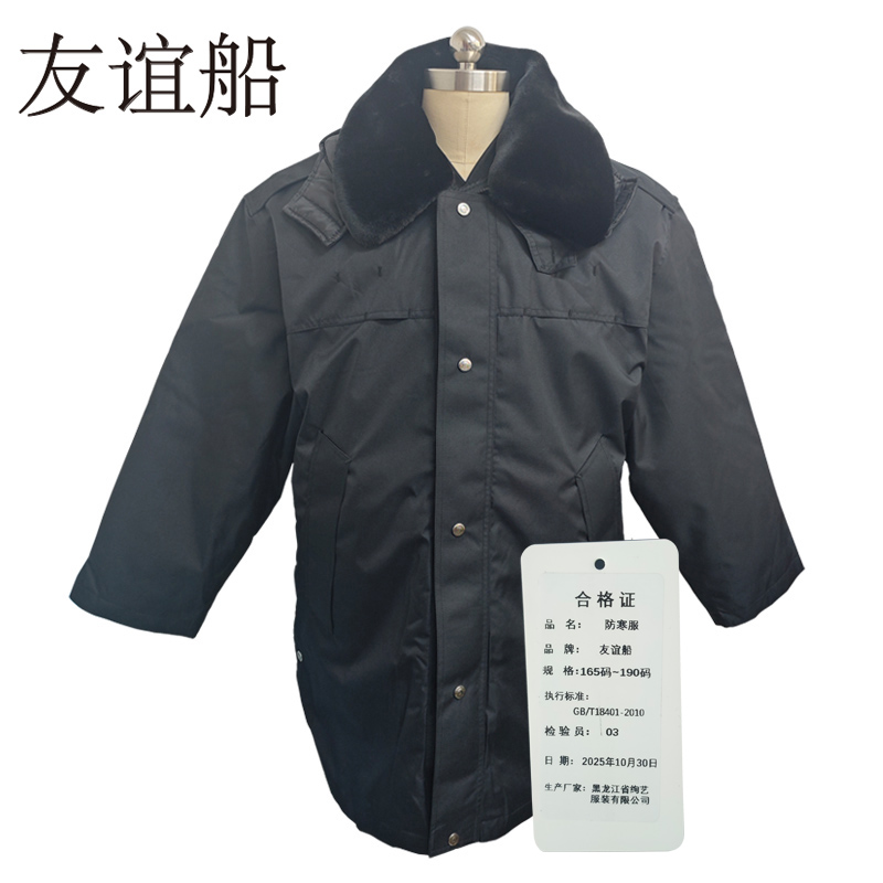 友谊船 防寒服165码~190码