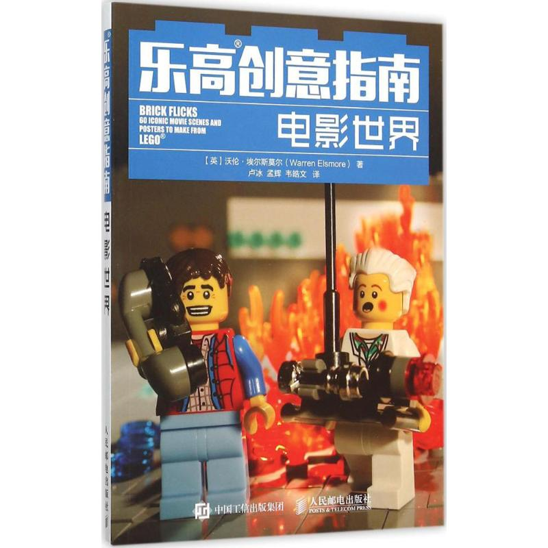 【M】乐高创意指南-9787115392138