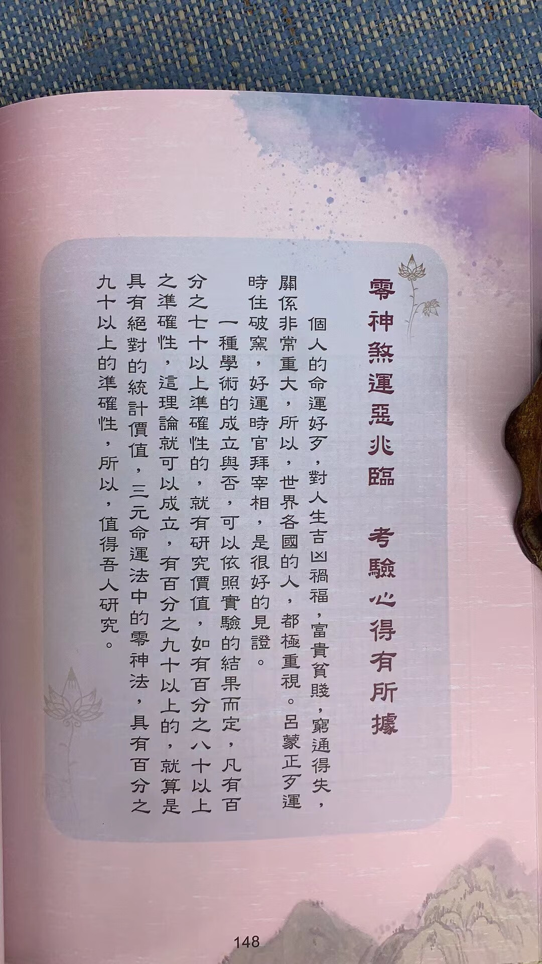 预售 2024年曾子南宗师三元通胜便览 2024年1月按订单顺序发货 理通胜便览高清大图