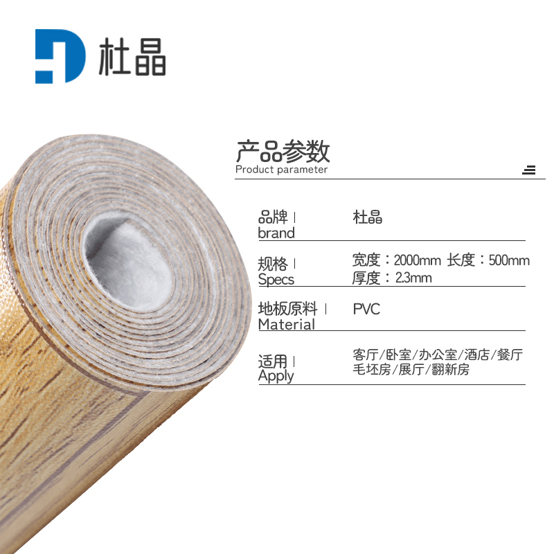 杜晶PVC地板革加厚牛王革耐磨地板贴黄梨木每平米耐磨防水地板革 DJ-DBG009