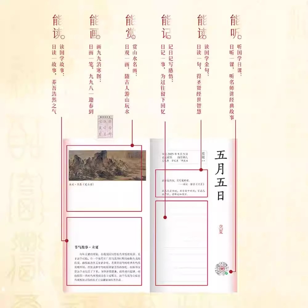 国学日历.2025乙巳年 [正版] 国学日历2025年新款福运六合升级版礼盒装楼宇烈12位国学大咖365天每日一课国学日高清大图