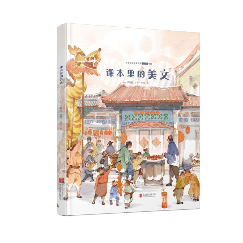 【M】课本里的美文-9787559626059