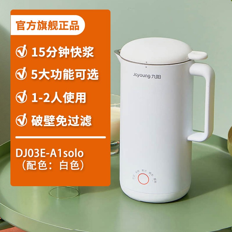 九阳迷你豆浆机家用小型全自动新款破壁免滤 白豆浆机