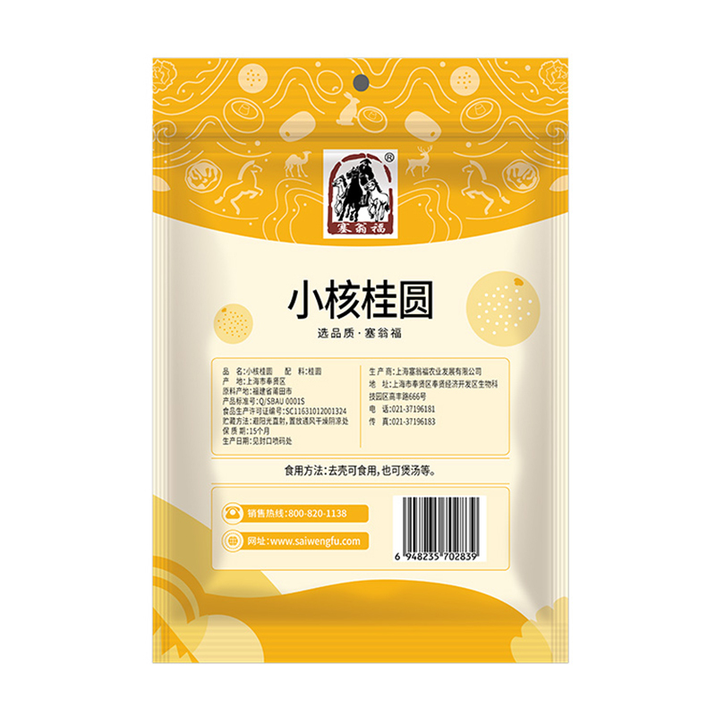 塞翁福小核桂圆500g正宗莆田桂圆肉干龙眼肉厚核小干货