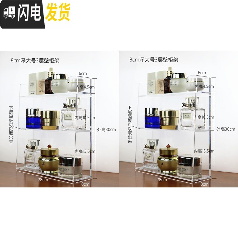 三维工匠亚克力化妆品收纳盒浴室壁镜柜分层置物架多用桌面香水整理杂物件 8cm深大号3层壁柜架*2