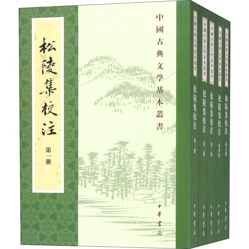 [M]松陵集校注-9787101131475