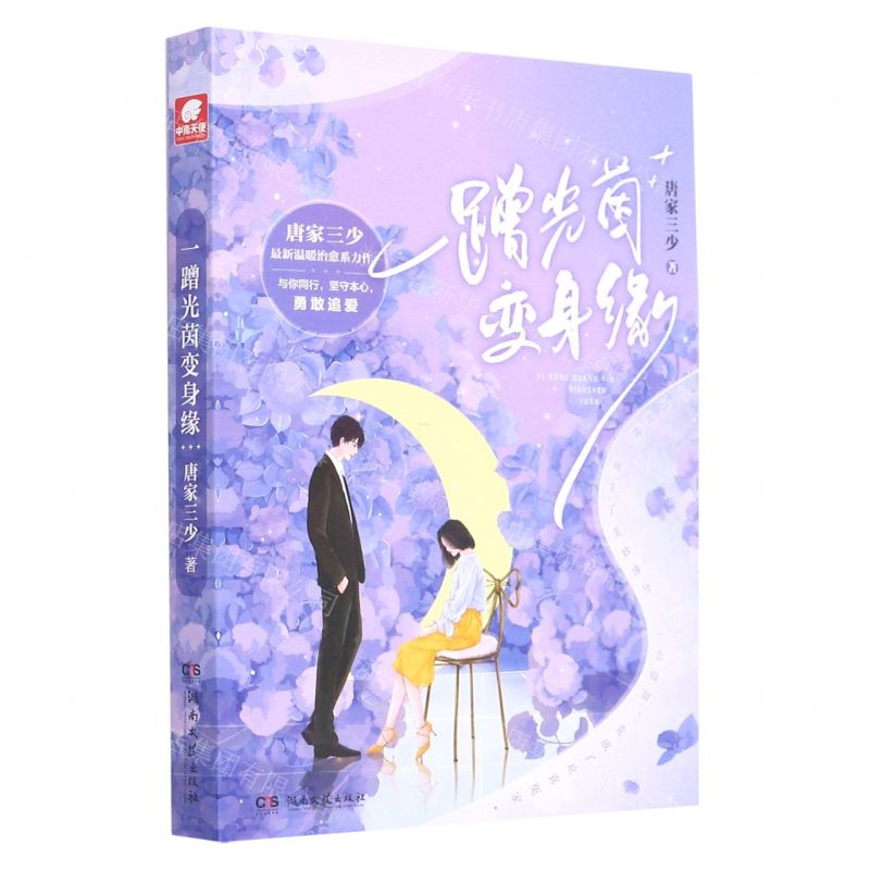 【N】一蹭光茵变身缘-9787572600777