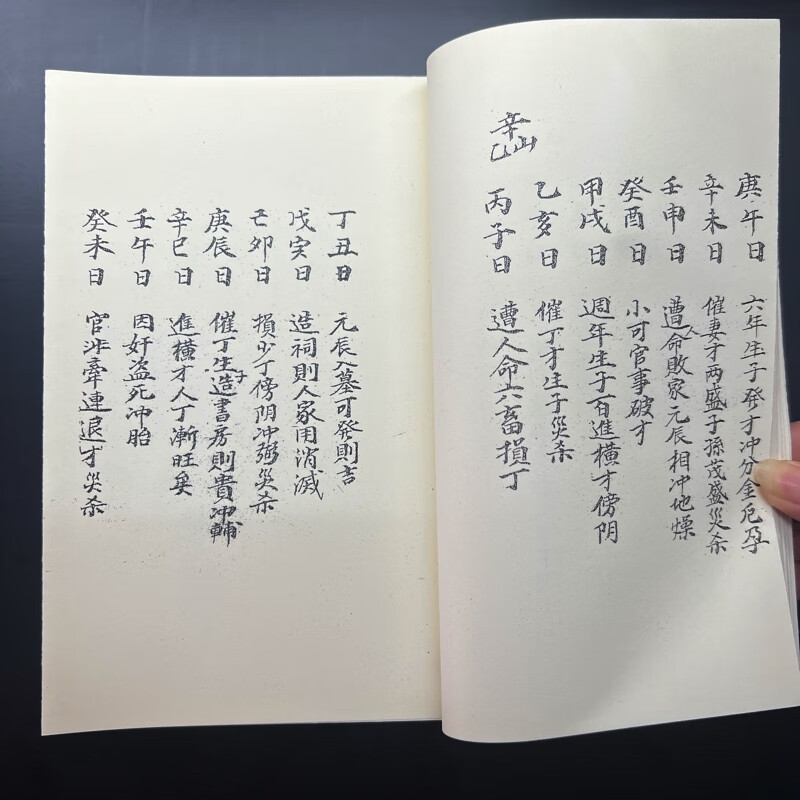 二十四山六十甲子吉凶断丁酉年秋月民间高清大图