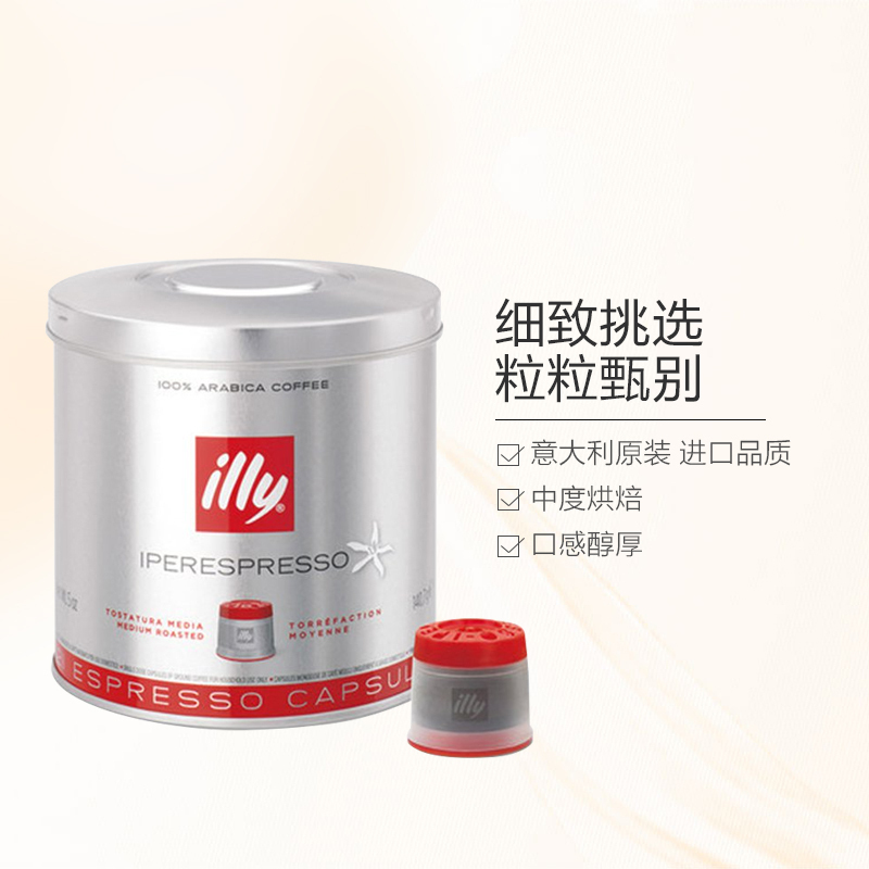 [人气长青款]意利(illy)中焙咖啡胶囊21粒 胶囊咖啡 搭配咖啡机使用 黑咖啡 进口咖啡粉 进口原味咖啡 意大利进口