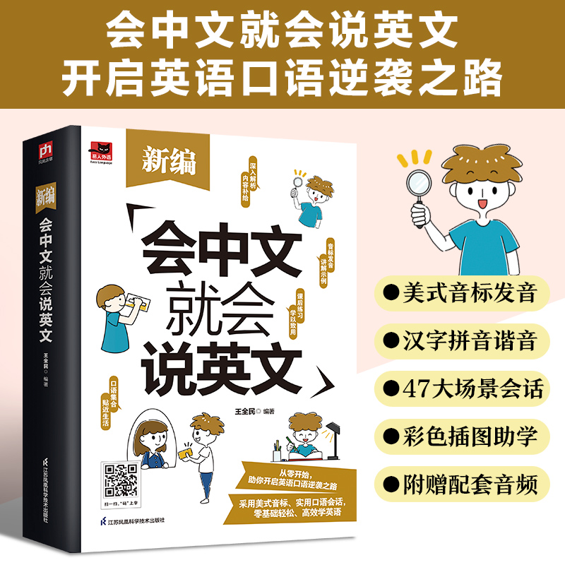 醉染图书新编会中文就会说英文9787571329679高清大图