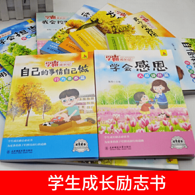 [正版]小学生课外阅读书籍学霸成长记全套10册读书不是为父母儿童成长励志书籍故事书三四五六年级语文课外阅读书自己的事情高清大图