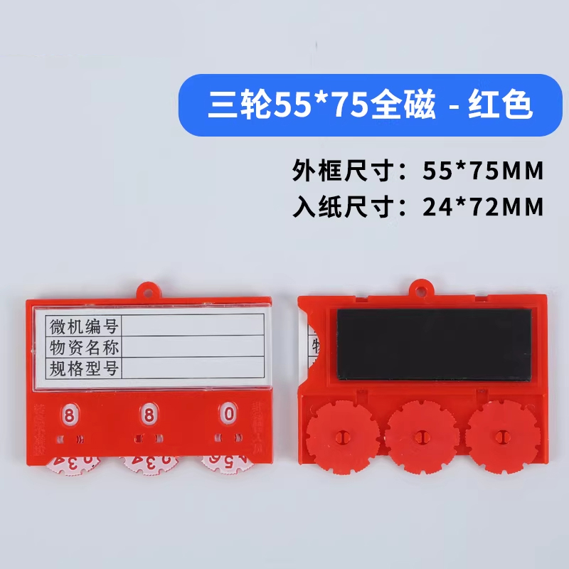豫汉迎货架料签 全磁性滚轮料签牌55*75mm个