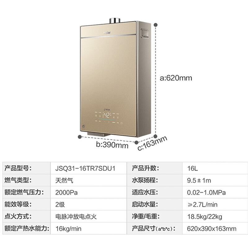 海尔(Haier)燃气热水器16升家用防冻抗风智能增压零冷水开机即洗WIFI控制天然气 TR7SDU1