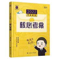 2022版核心考案 徐涛核心考案2022考研政治徐涛政治徐涛考研黄皮书徐涛核心考案