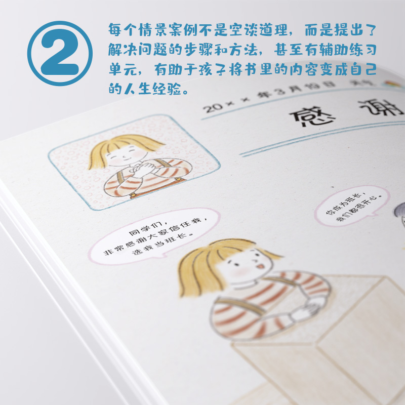 [正版] 写给孩子的第一堂情商课全2册情绪认知人际交往绘本3-8岁帮忙孩子认知情绪 调节情绪提高社交能力塑造良好的人际高清大图
