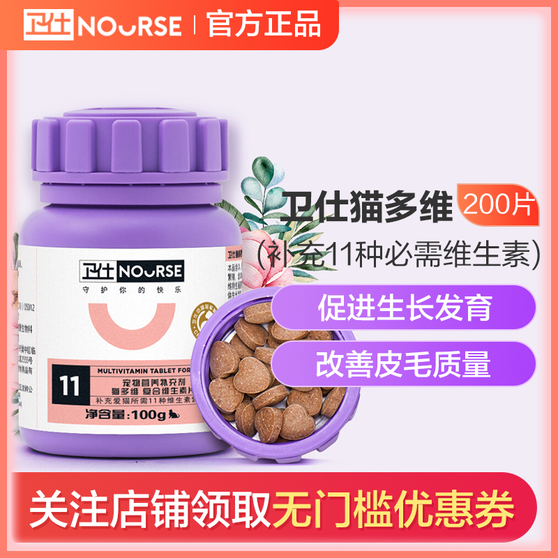 卫仕猫多维猫咪用复合维生素片b2宠物幼猫营养膏品猫藓维生素b族 100g