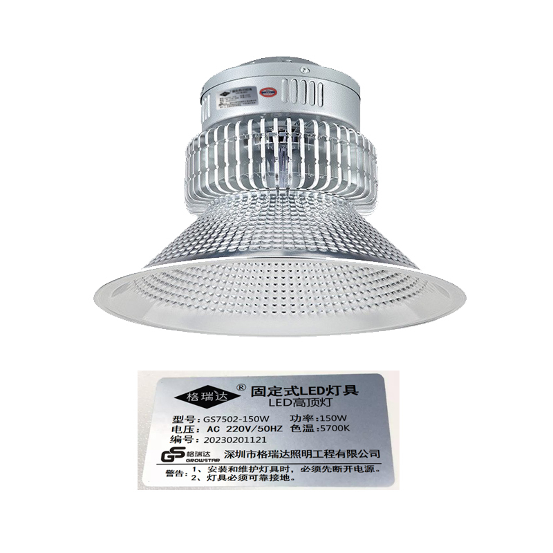 格瑞达 LED高顶灯 GS7502-150W 套高清大图