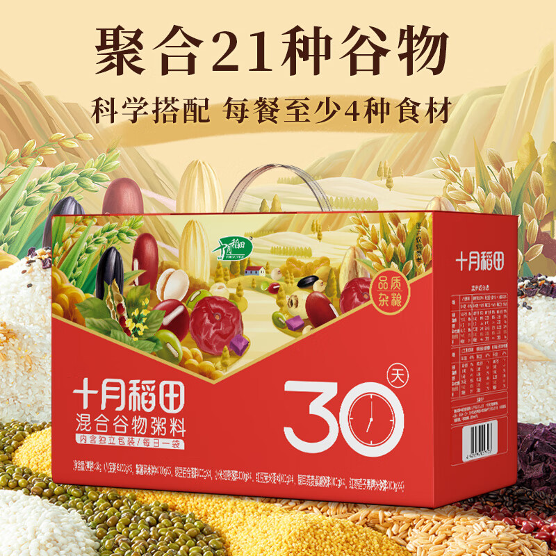 十月稻田 30日五谷杂粮粥礼盒6斤(30袋) 早餐八宝粥小米粥 礼盒福利