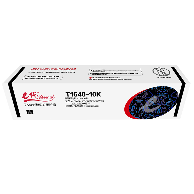 e代经典 T1640-10K墨粉筒 高容量复印机粉筒 适用东芝e-Studio 163 165 166 167