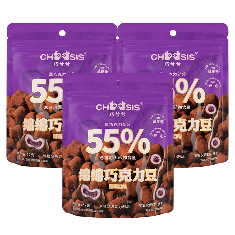 巧兮兮绵绵巧克力豆52g*3袋装 蓝莓味黑巧涂层棉花糖儿童休闲零食高清大图