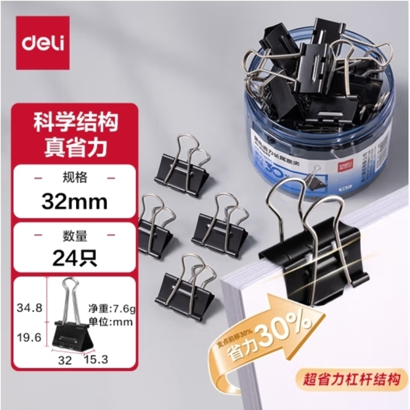 得力(deli)24只32mm省力黑色长尾夹票夹 3#中号金属燕尾夹票据文件夹子 24只/筒 中号8563S