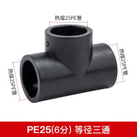 铭通远洋 PE管配件20 25mm 三通.弯头.直接（20个）