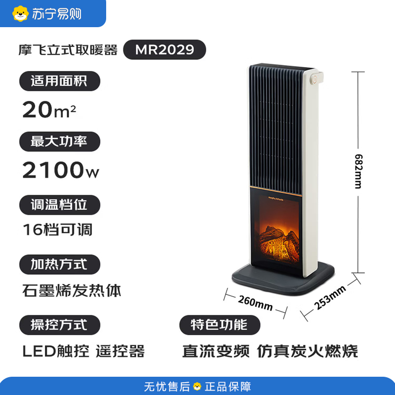 摩飞Morphyrichards 石墨烯速热暖风机取暖器 远红外低噪柔音可定时电暖器烤火炉 3D火焰特效 MR2029