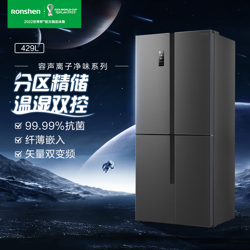 容声(Ronshen)429升十字对开门冰箱风冷无霜变频离子净味抑菌家用多门电冰箱纤薄嵌入省电
