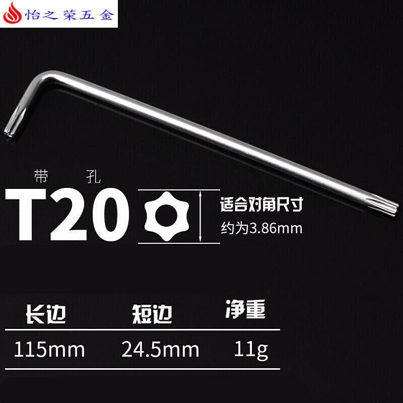 T10T20T25T30T40加长梅花螺丝防盗螺丝内六角拆卸扳手 L型扳手 加长内六花T20(适合M4)图片