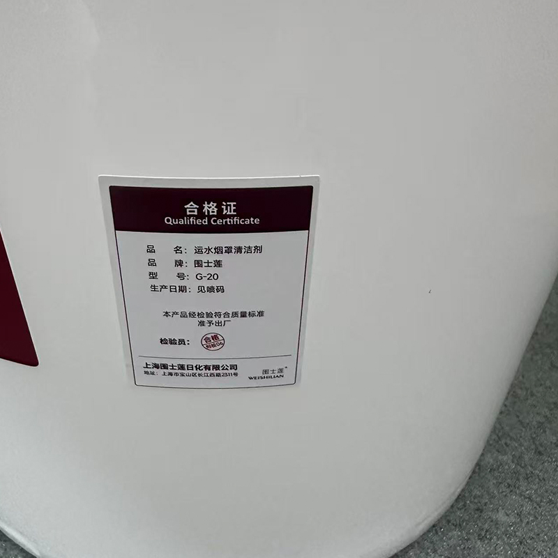 围士莲 运水烟罩清洁剂 G-20 桶高清大图