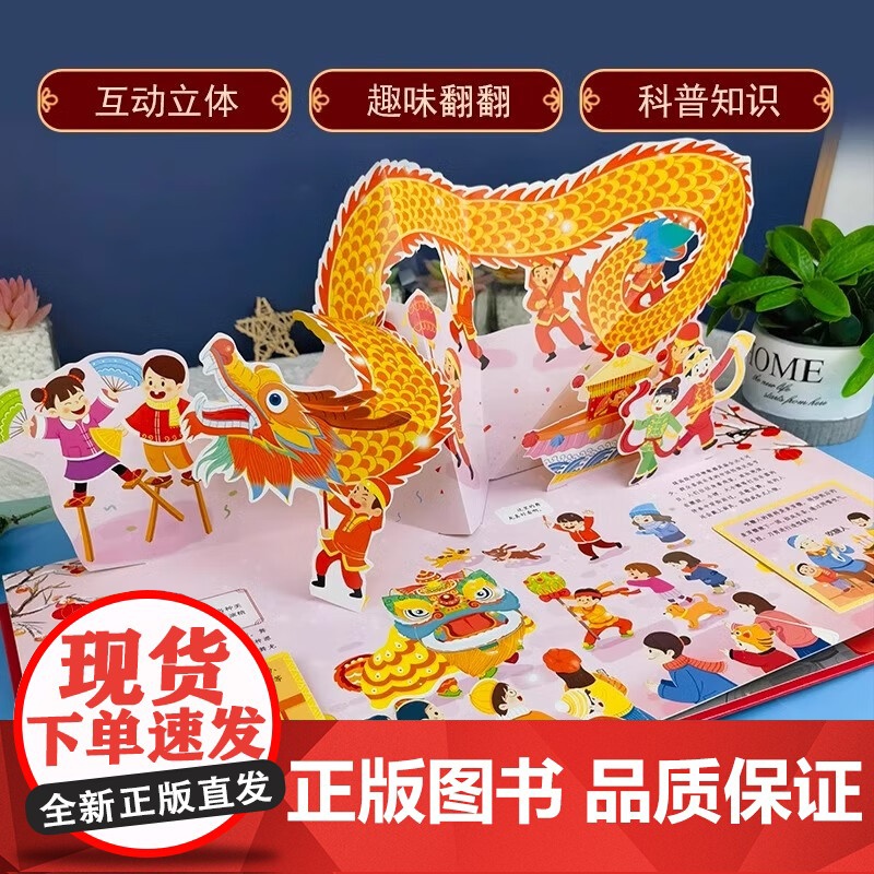 嗨起来呀过大年高清大图