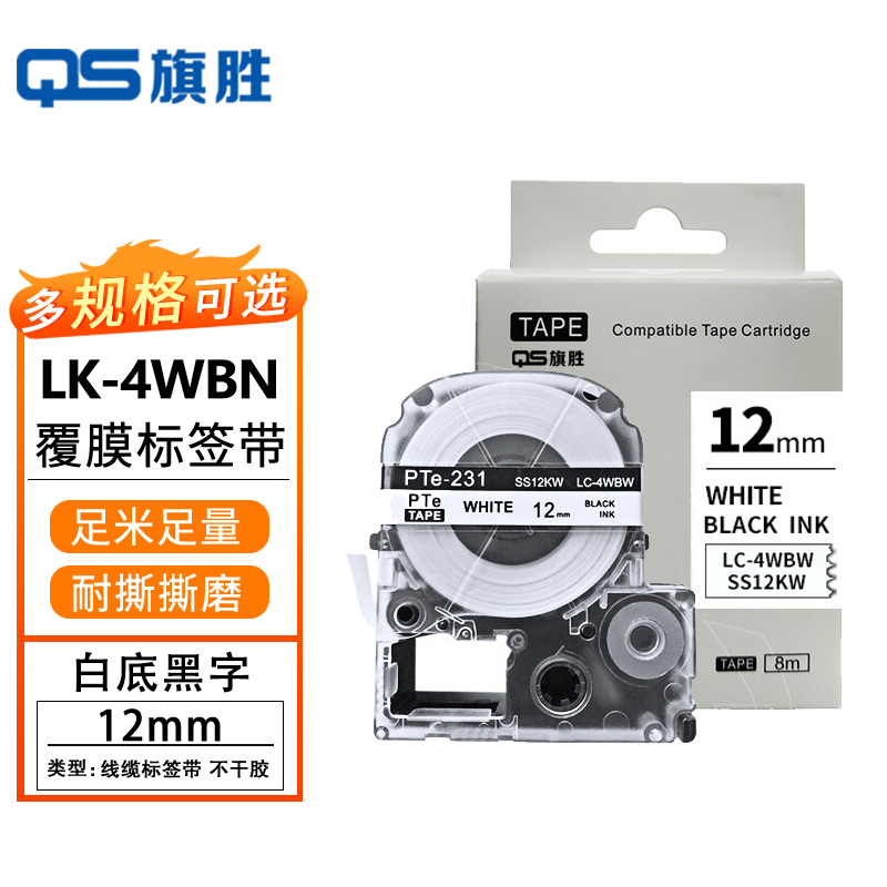 旗胜 色带适用爱普生白底黑字12mm LK-4WBN 个